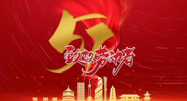 上(shàng)海(hǎi)昌運向每一(yī)位平凡而又(yòu)努力的(de)勞動者緻敬。